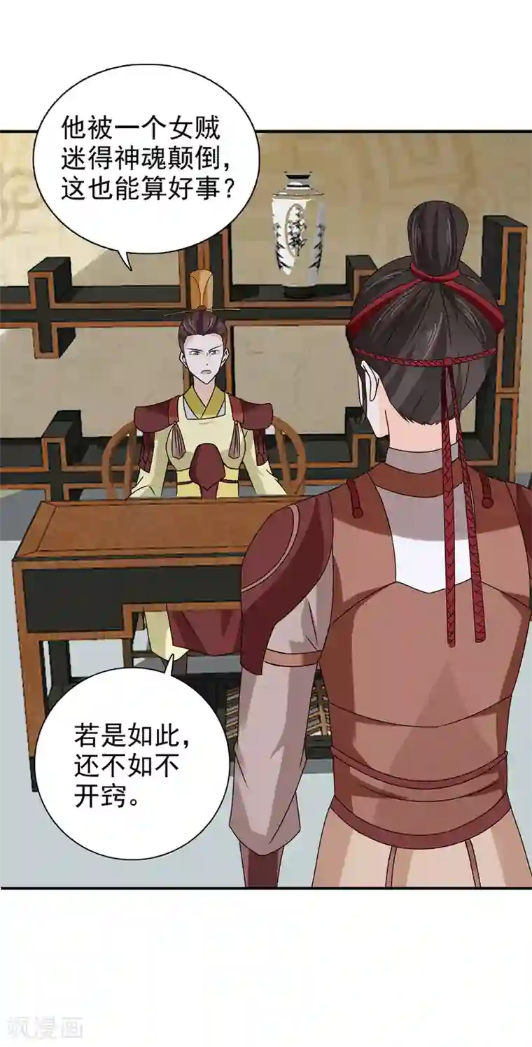 窈窕君子 女将好逑第69话 娶妾