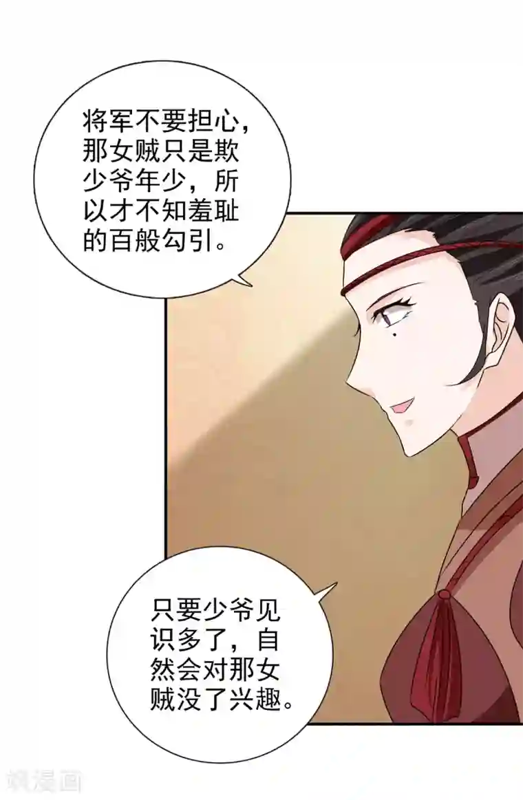 窈窕君子 女将好逑第69话 娶妾