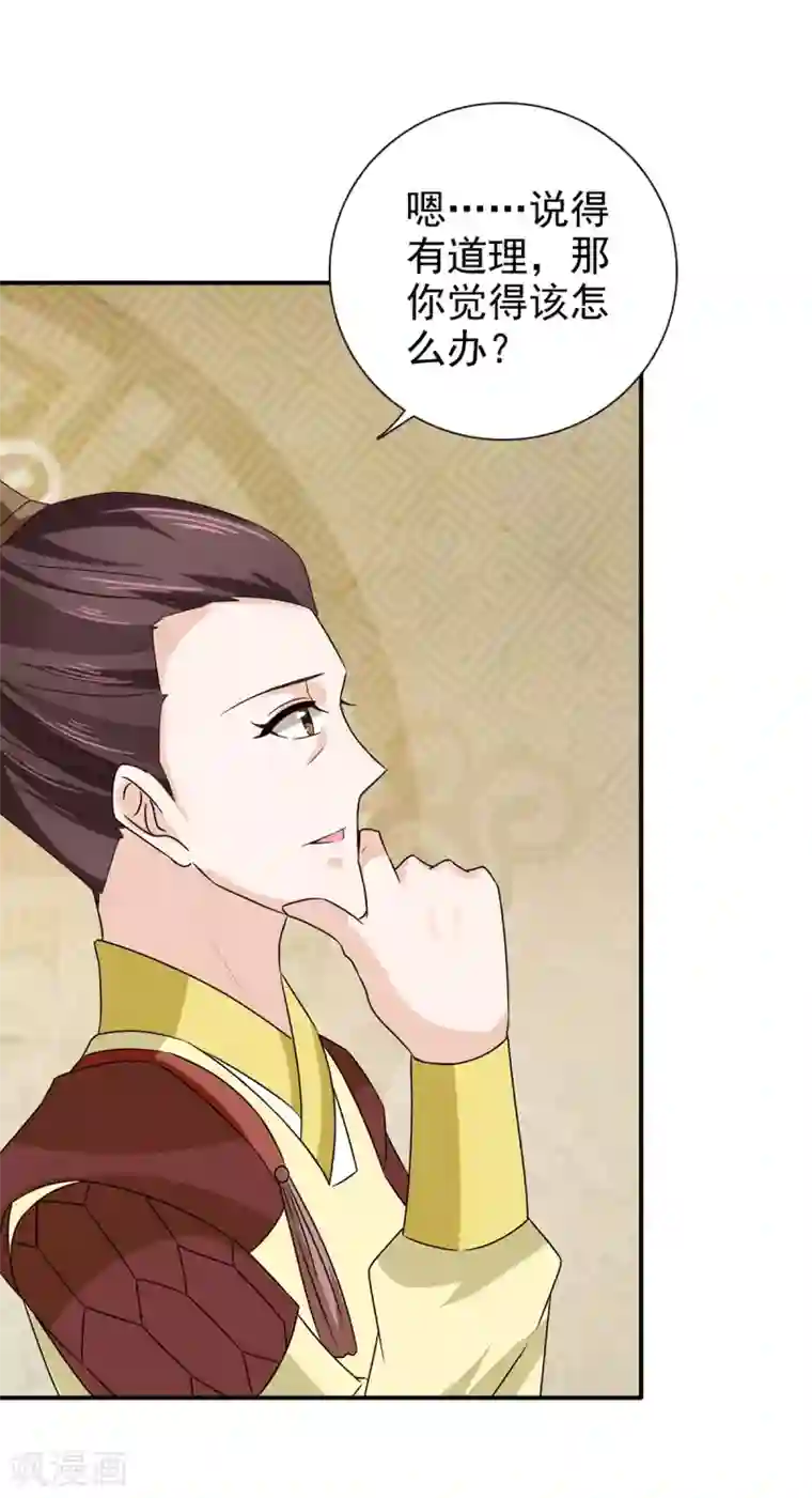 窈窕君子 女将好逑第69话 娶妾