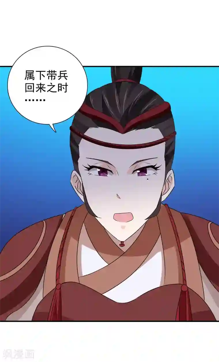 窈窕君子 女将好逑第69话 娶妾