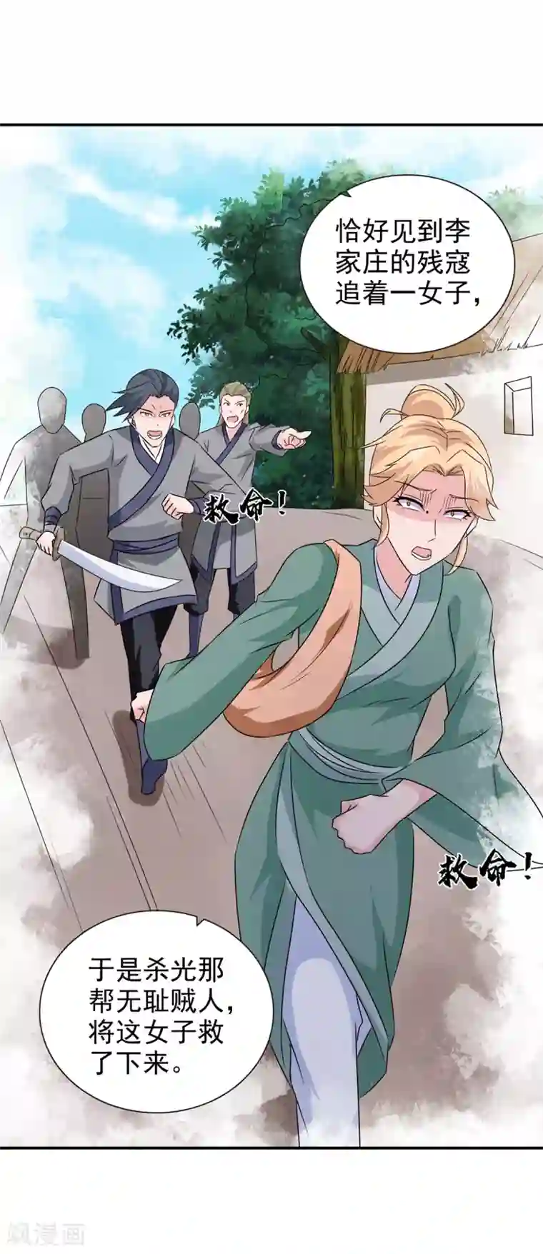 窈窕君子 女将好逑第69话 娶妾