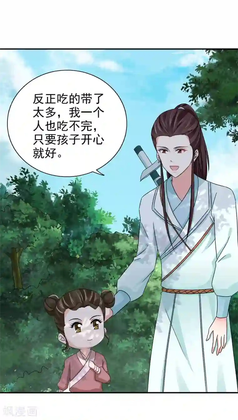 窈窕君子 女将好逑第69话 娶妾