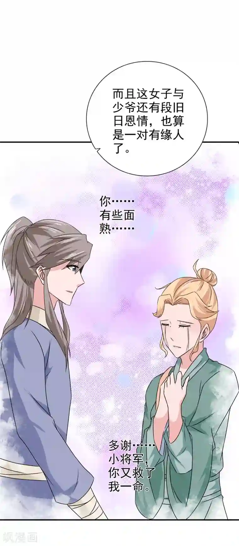 窈窕君子 女将好逑第69话 娶妾