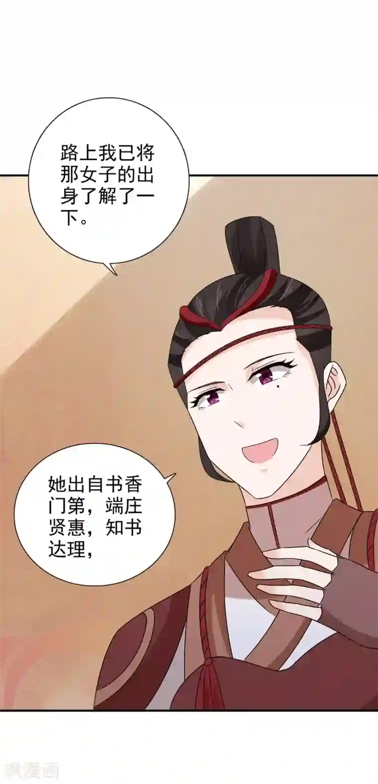 窈窕君子 女将好逑第69话 娶妾