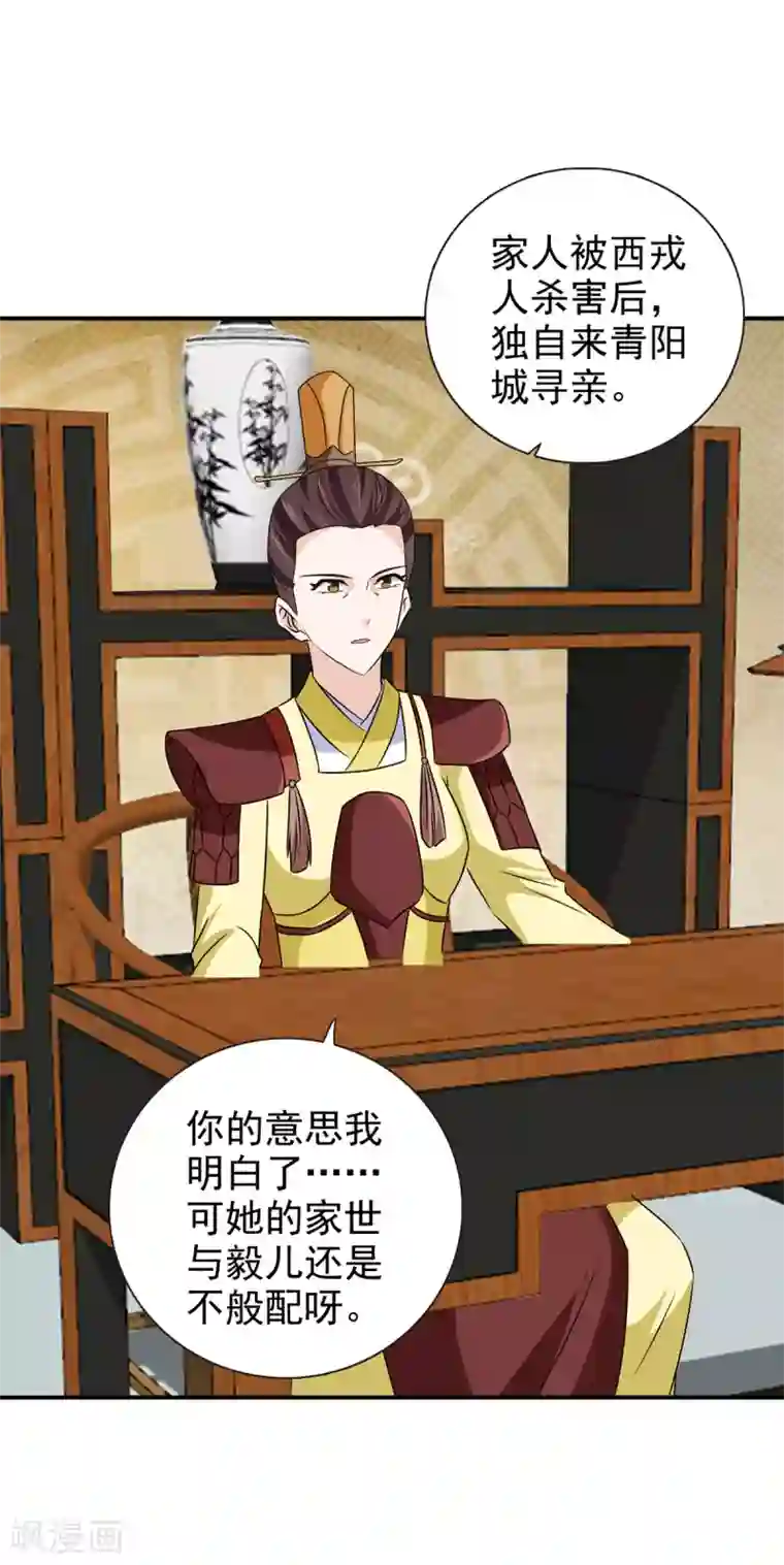 窈窕君子 女将好逑第69话 娶妾