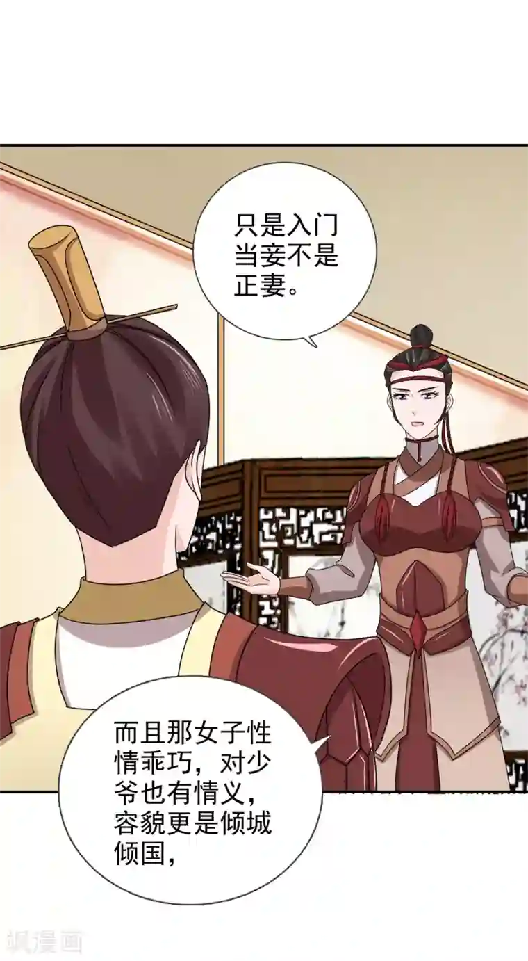 窈窕君子 女将好逑第69话 娶妾