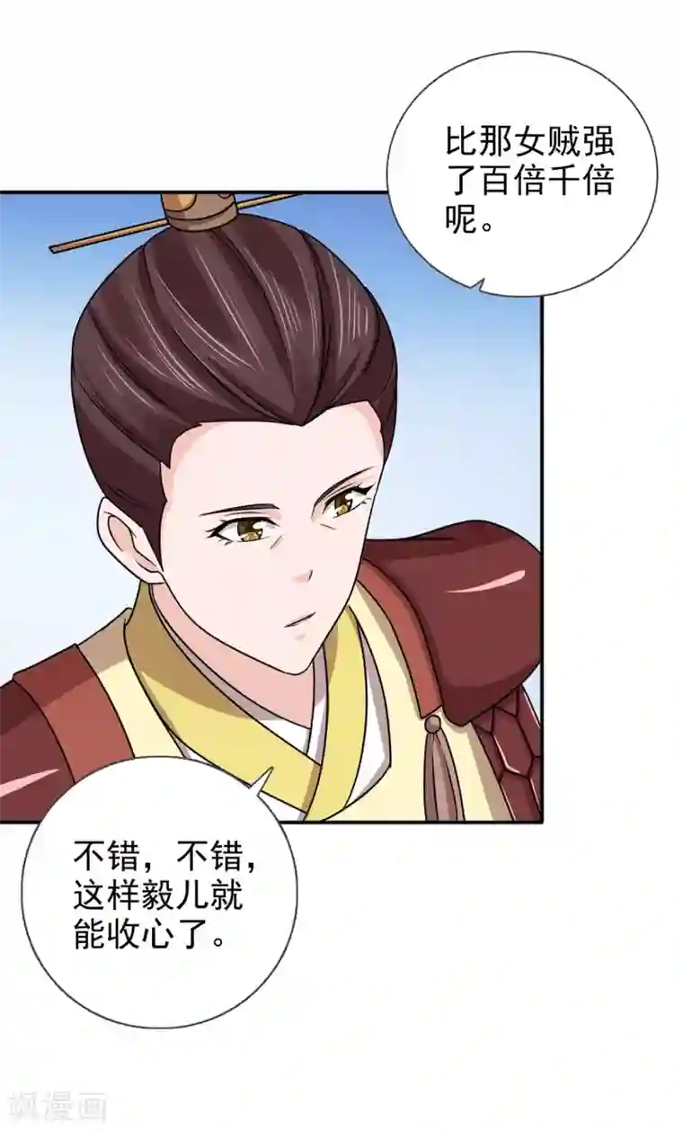 窈窕君子 女将好逑第69话 娶妾