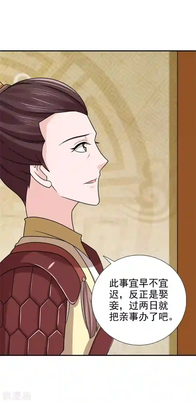 窈窕君子 女将好逑第69话 娶妾