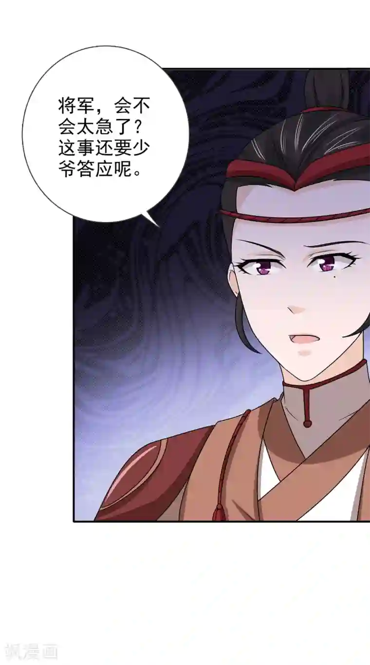 窈窕君子 女将好逑第69话 娶妾