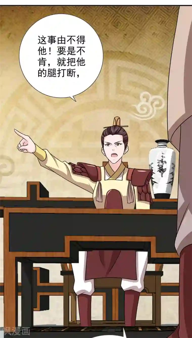 窈窕君子 女将好逑第69话 娶妾