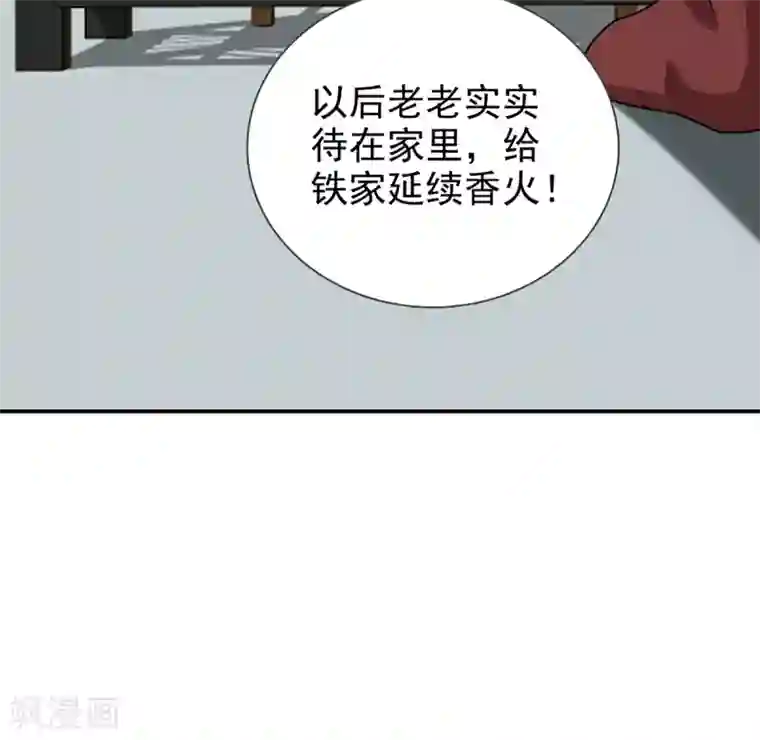 窈窕君子 女将好逑第69话 娶妾