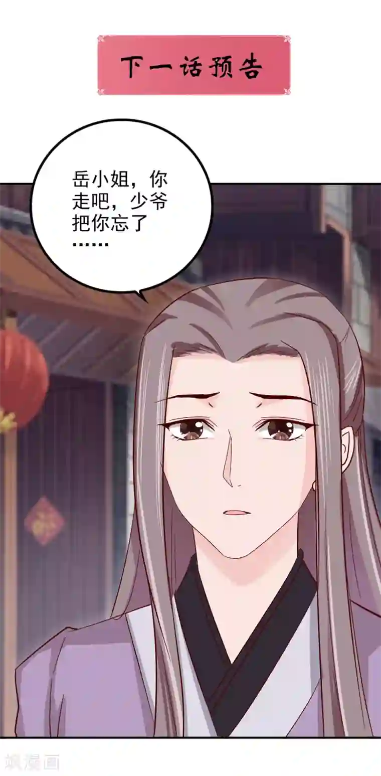 窈窕君子 女将好逑第69话 娶妾