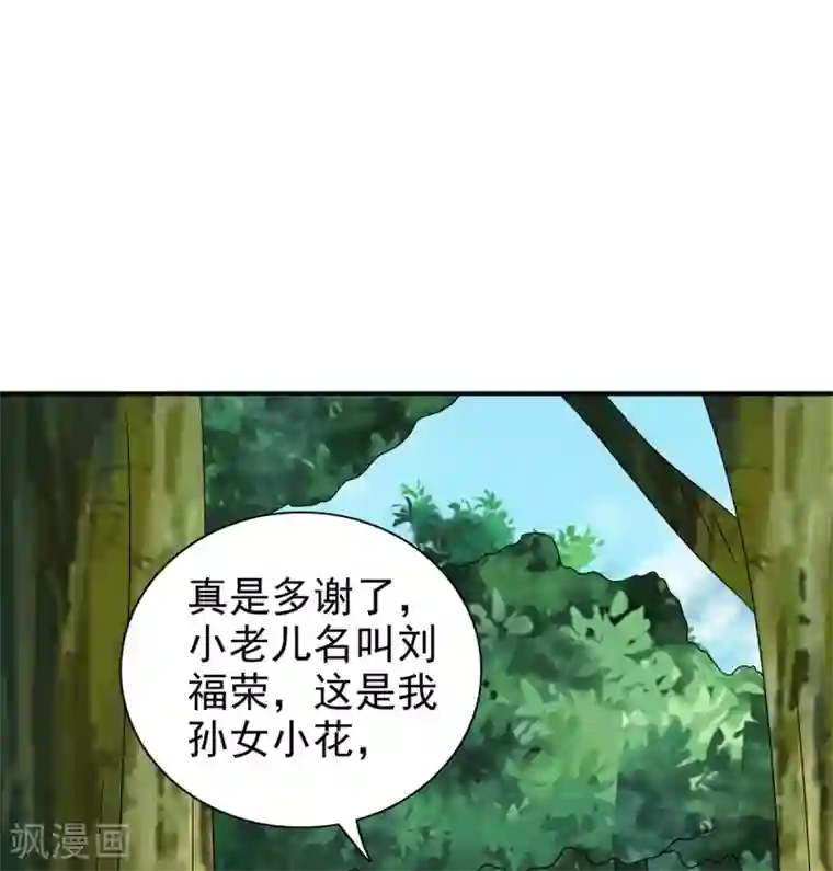 窈窕君子 女将好逑第69话 娶妾