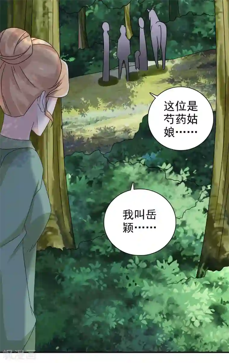 窈窕君子 女将好逑第69话 娶妾