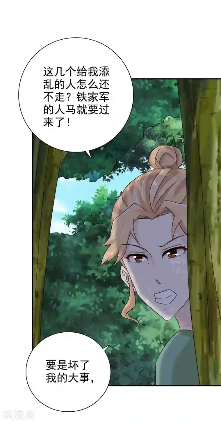 窈窕君子 女将好逑第69话 娶妾