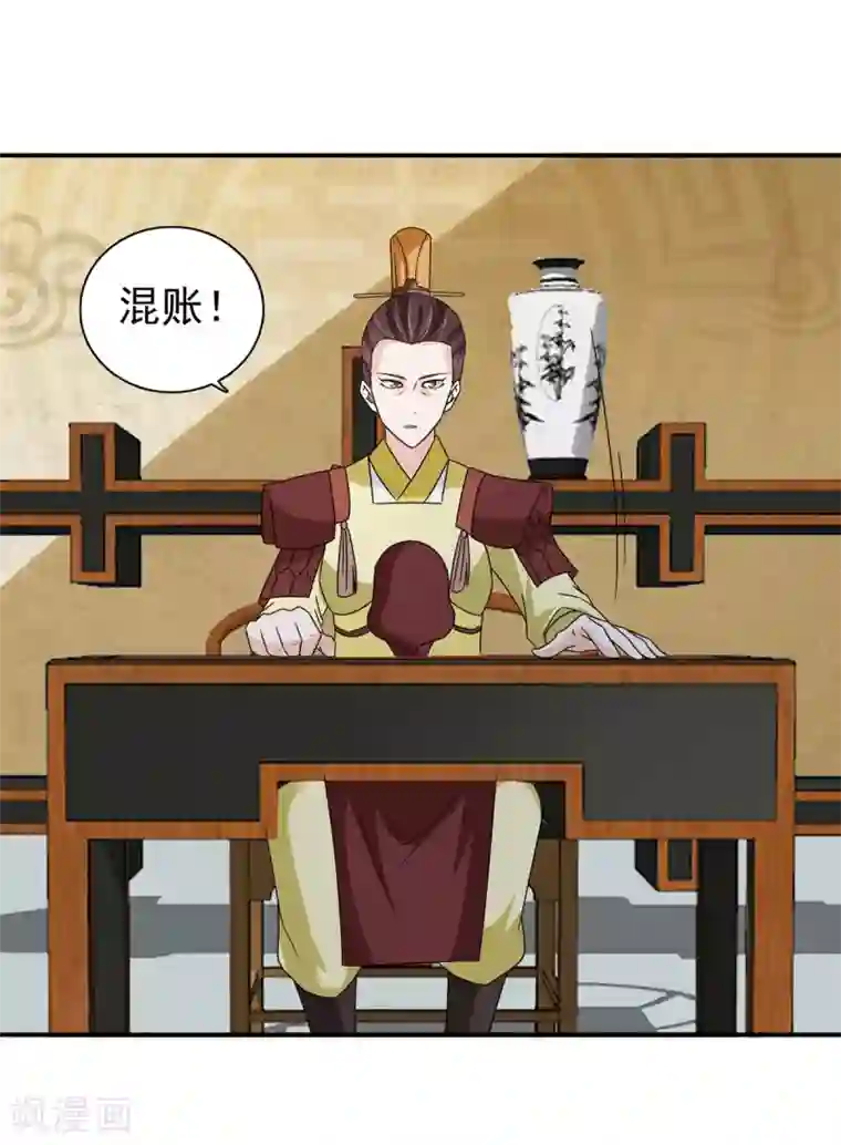 窈窕君子 女将好逑第69话 娶妾