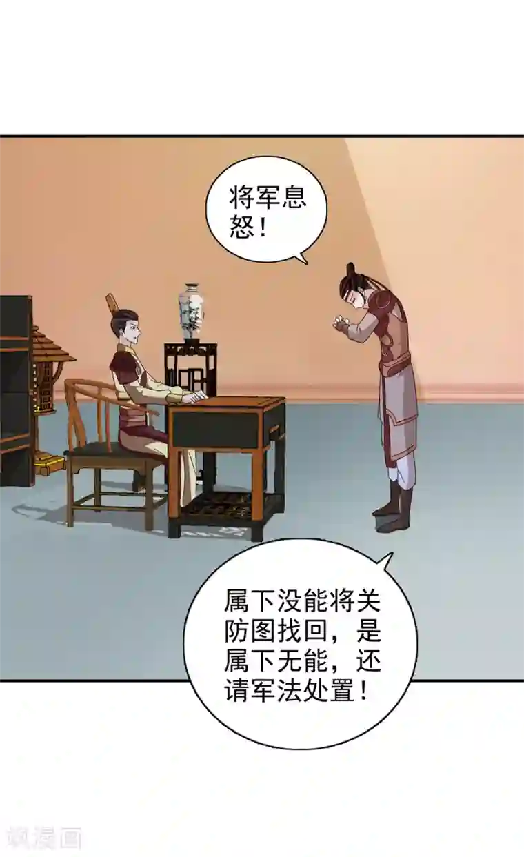 窈窕君子 女将好逑第69话 娶妾