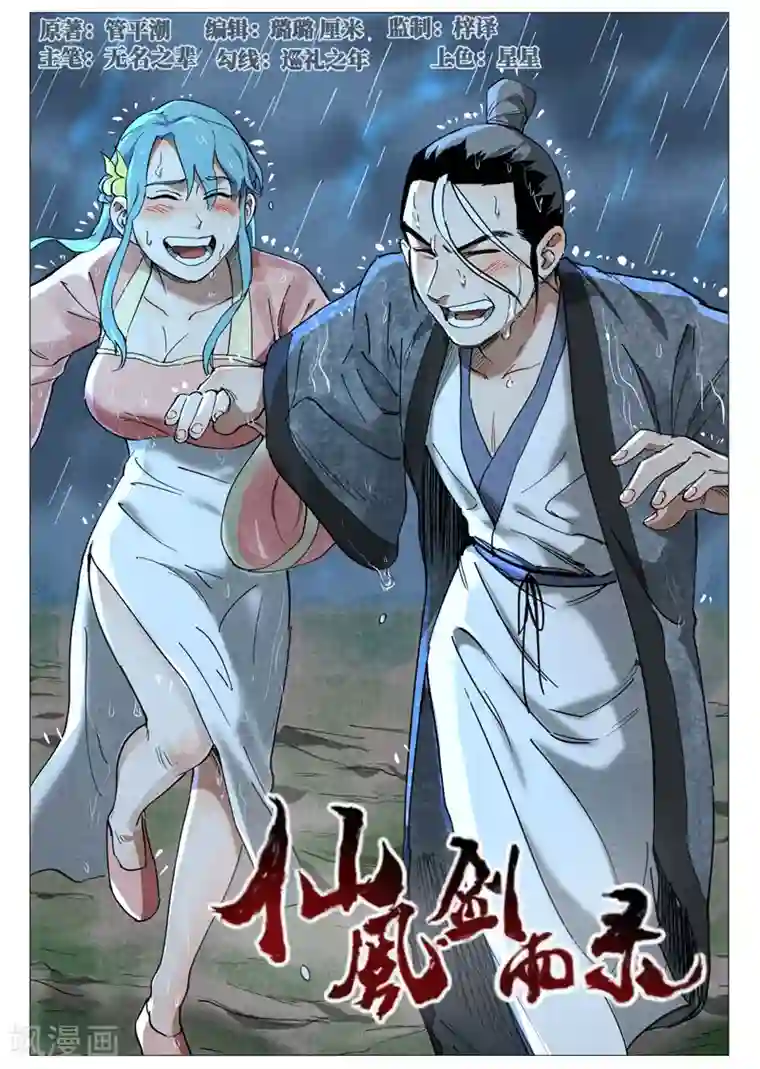 仙风剑雨录第37话1 幽灵客内桩