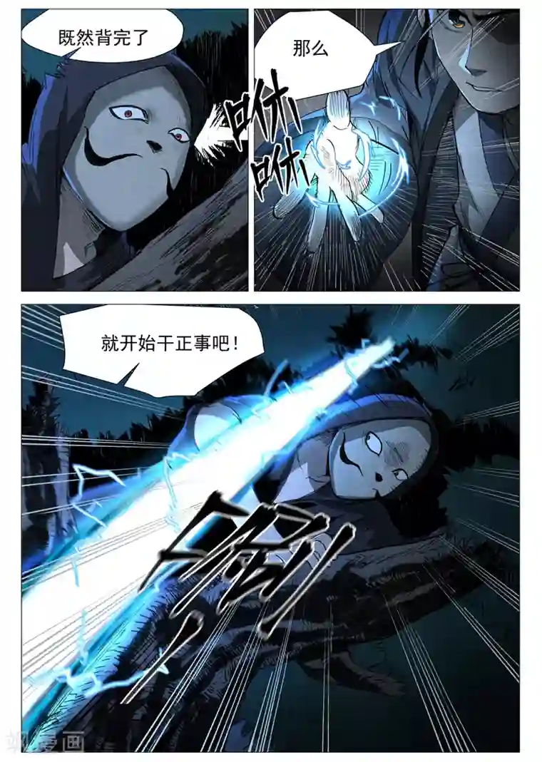 仙风剑雨录第37话1 幽灵客内桩