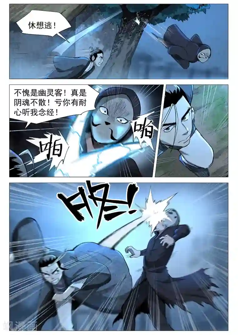 仙风剑雨录第37话1 幽灵客内桩