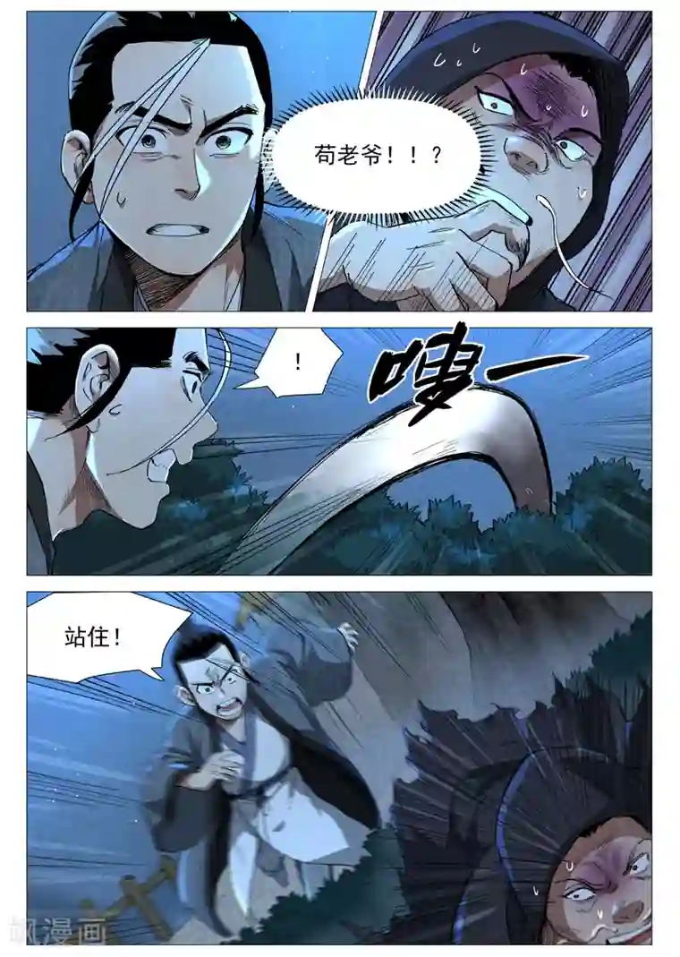 仙风剑雨录第37话1 幽灵客内桩