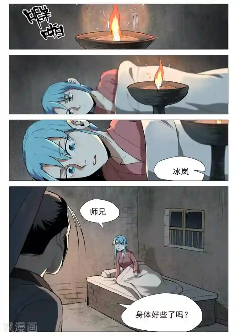 仙风剑雨录第37话2 幽灵客内桩