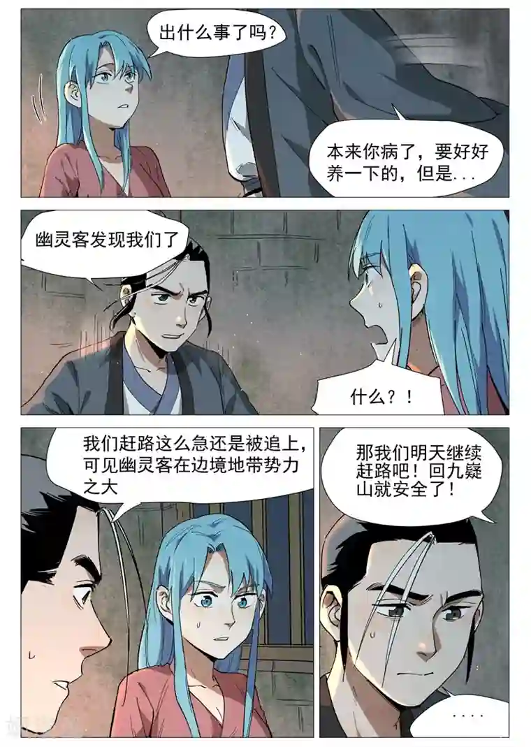 仙风剑雨录第37话2 幽灵客内桩