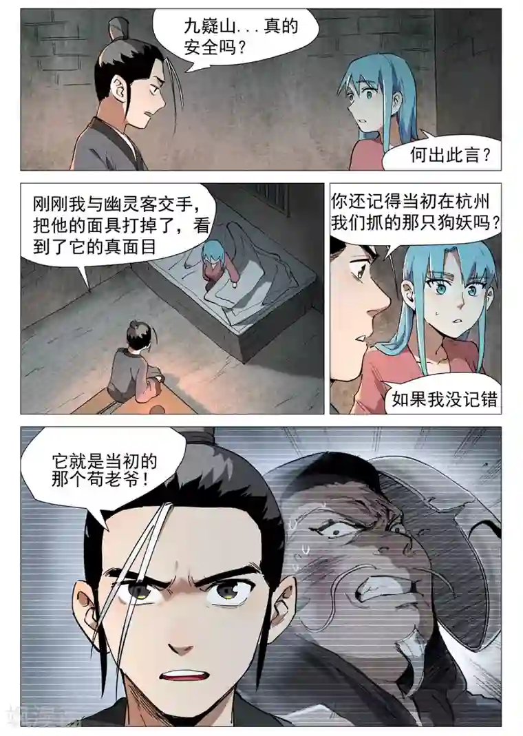 仙风剑雨录第37话2 幽灵客内桩