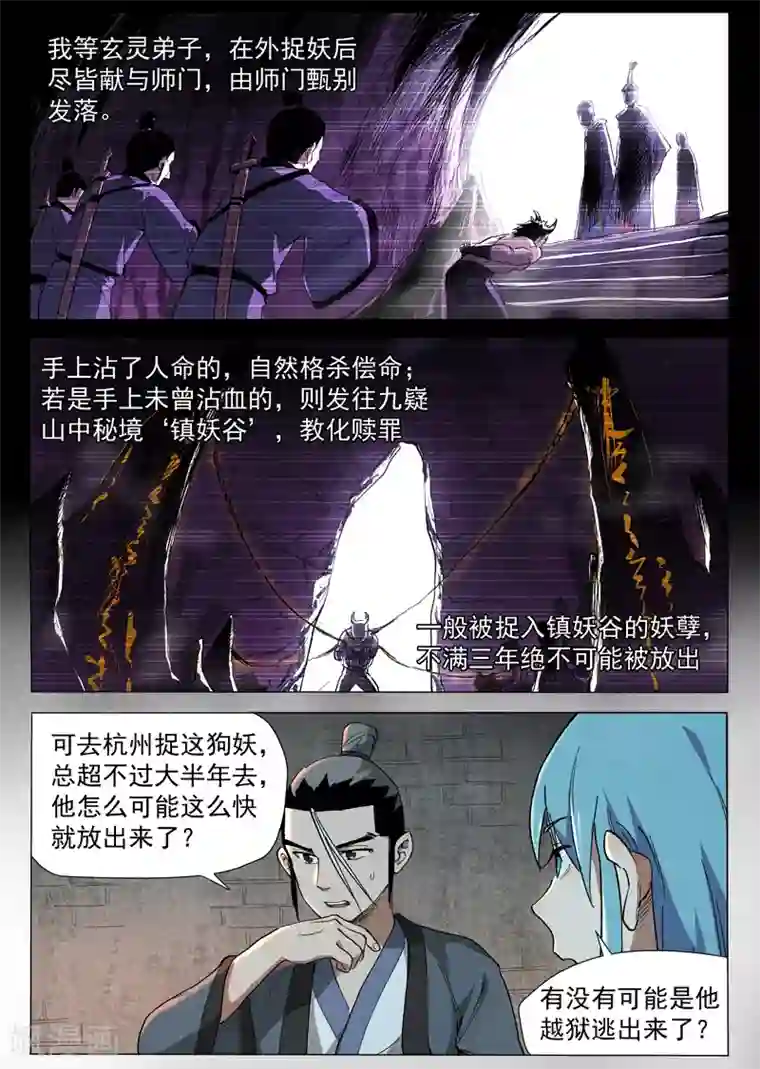 仙风剑雨录第37话2 幽灵客内桩