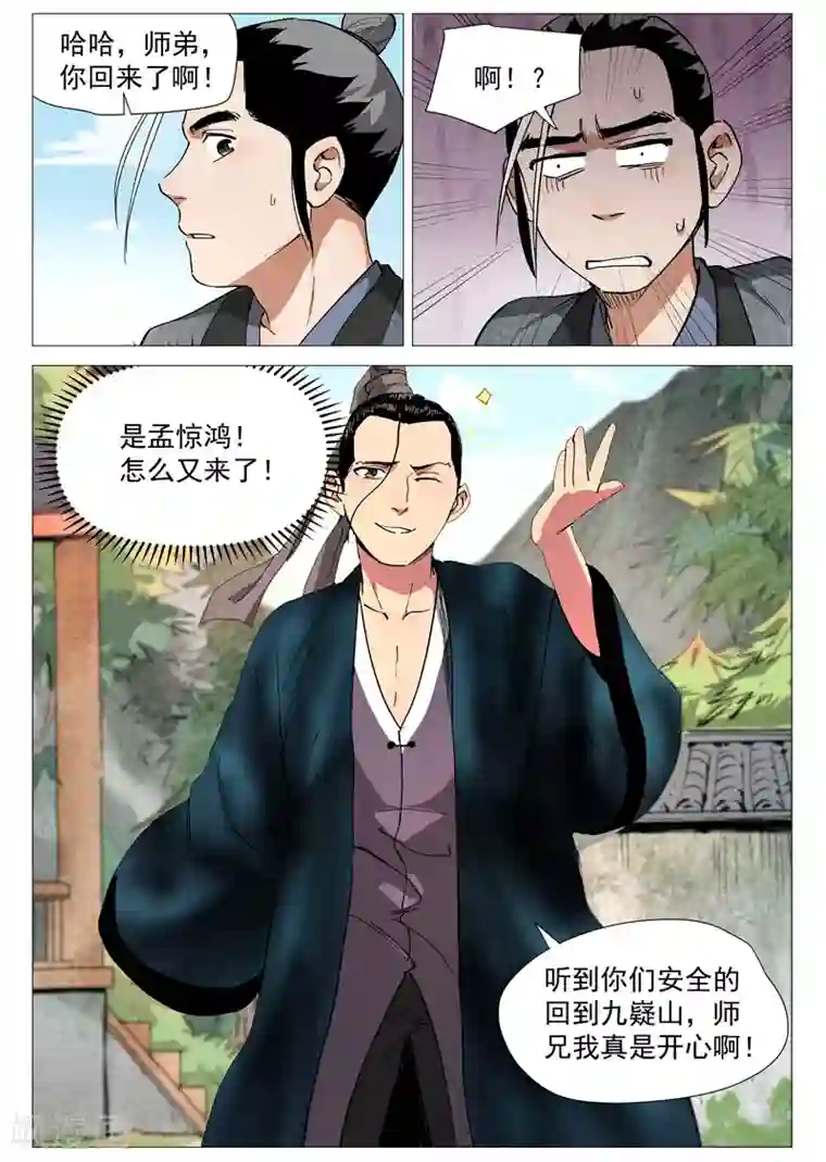 仙风剑雨录第37话2 幽灵客内桩