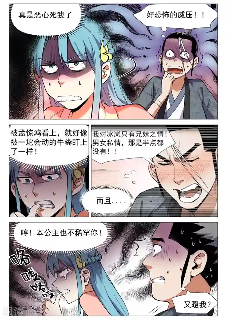 仙风剑雨录第38话1 来者不善