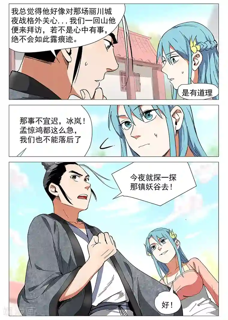 仙风剑雨录第38话1 来者不善