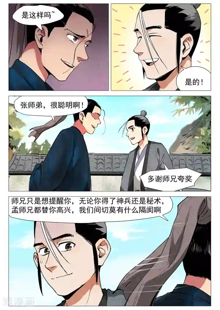 仙风剑雨录第38话1 来者不善