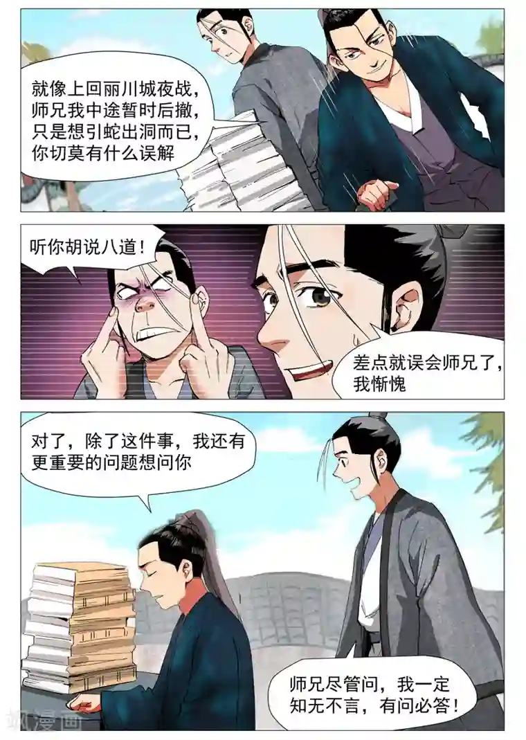 仙风剑雨录第38话1 来者不善