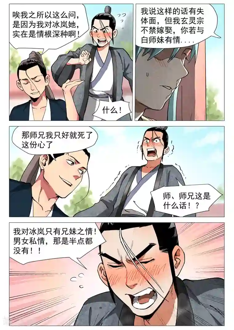 仙风剑雨录第38话1 来者不善