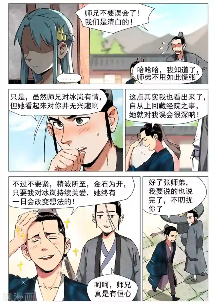 仙风剑雨录第38话1 来者不善