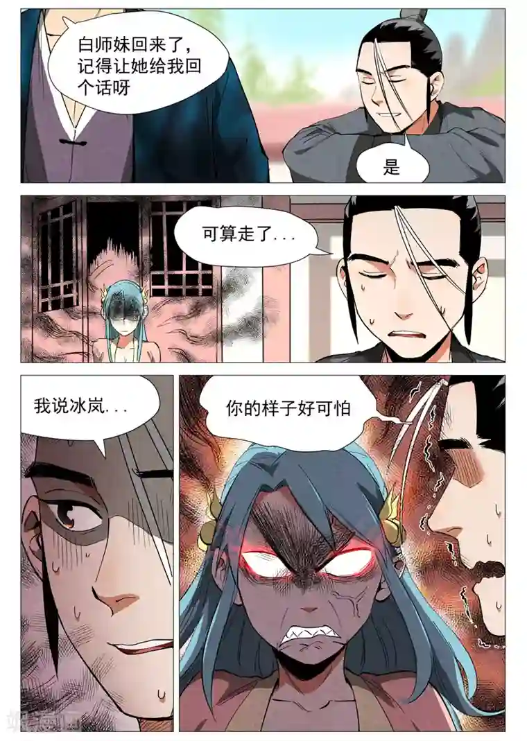 仙风剑雨录第38话1 来者不善