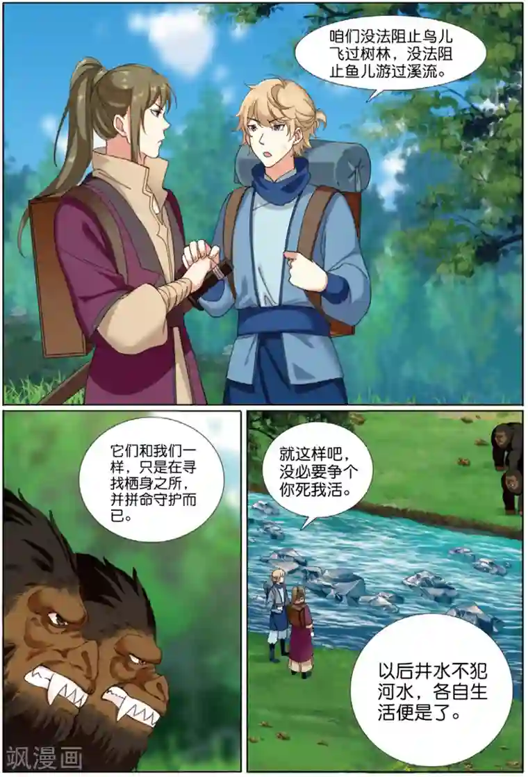 九洲御贡图第70话 失陷巫耳国