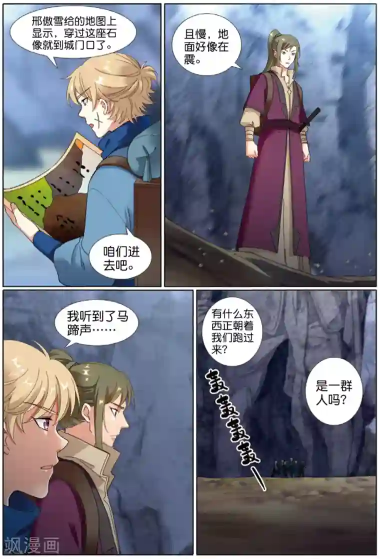 九洲御贡图第70话 失陷巫耳国