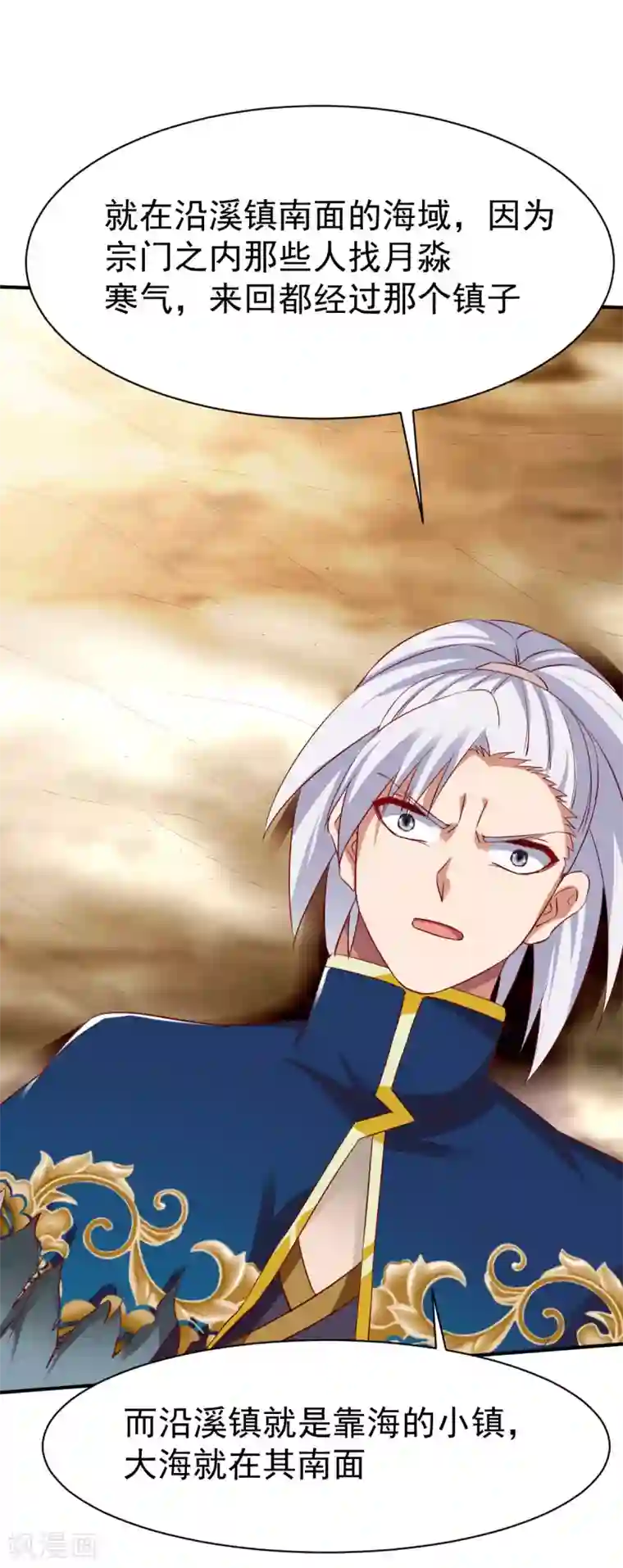 战鼎第147话 北海缥缈