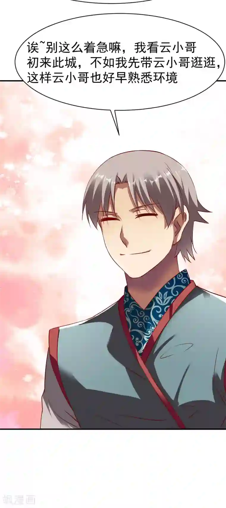 战鼎第148话 恩人