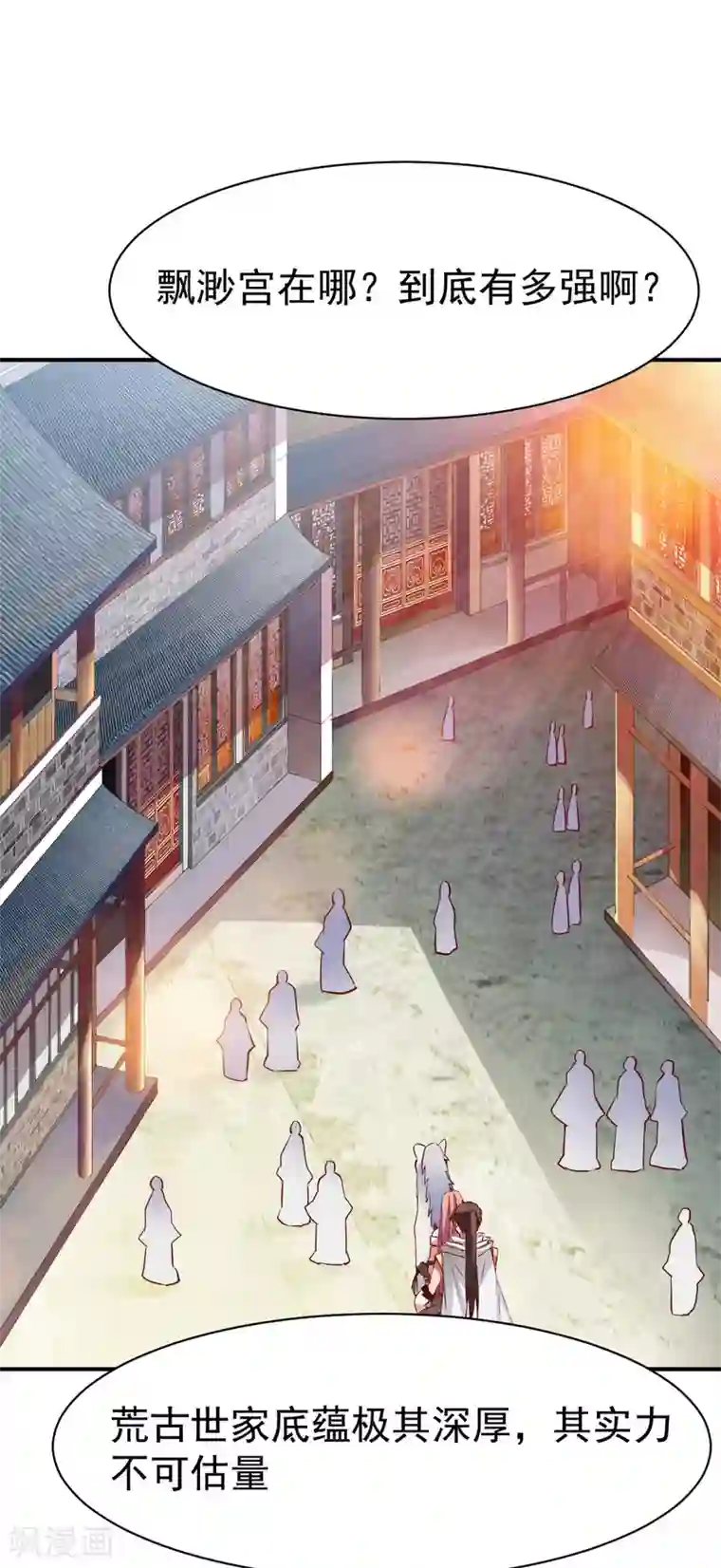 战鼎第148话 恩人