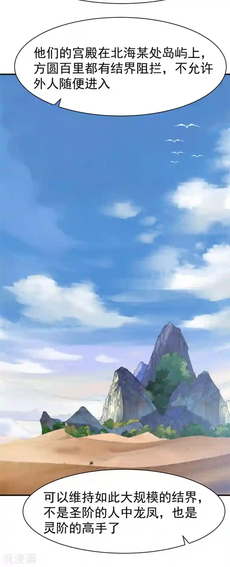 战鼎第148话 恩人