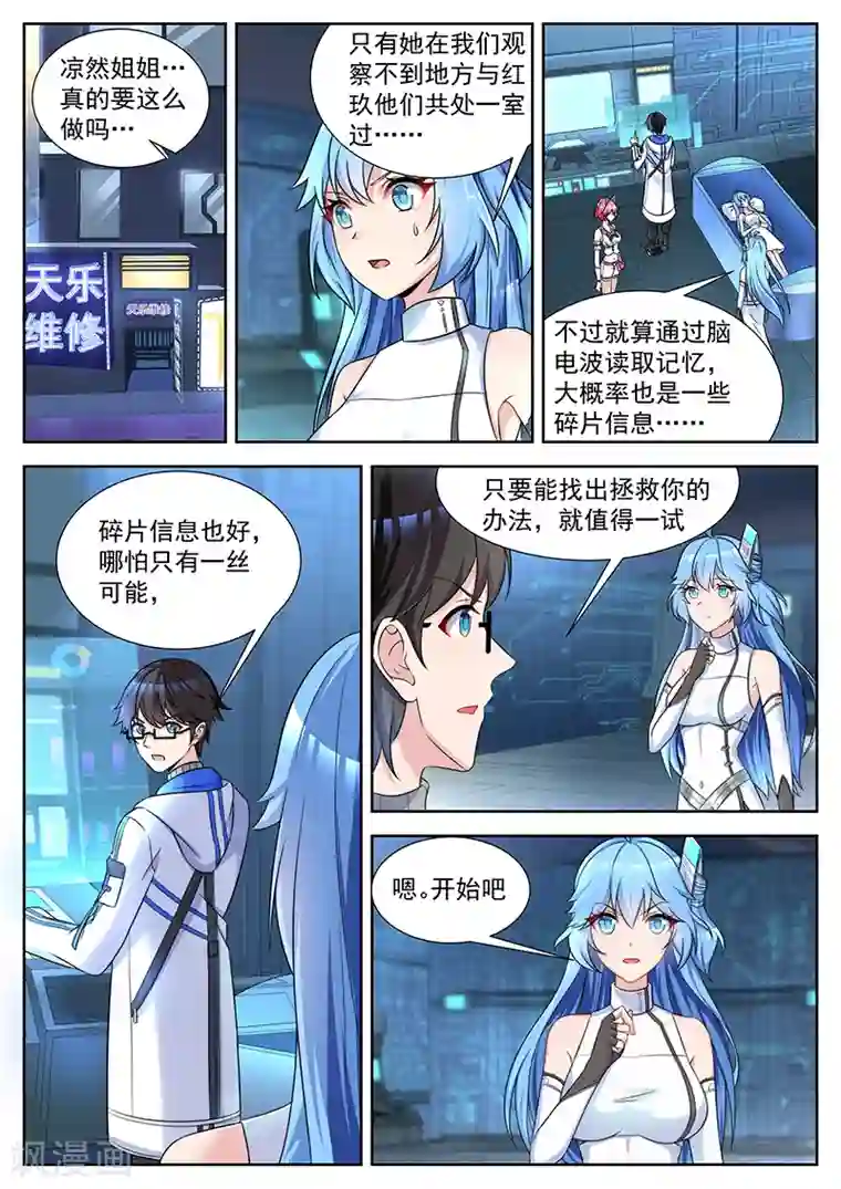 我要的未来不是灰烬最终话 充满希望的未来
