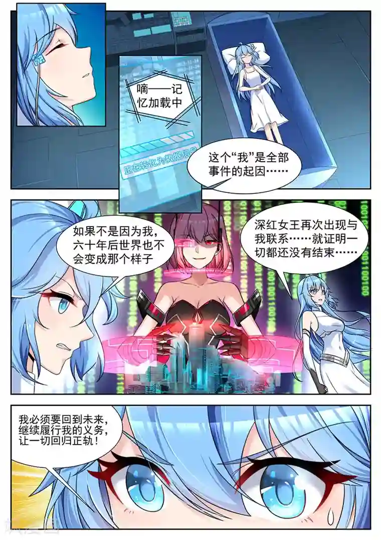 我要的未来不是灰烬最终话 充满希望的未来