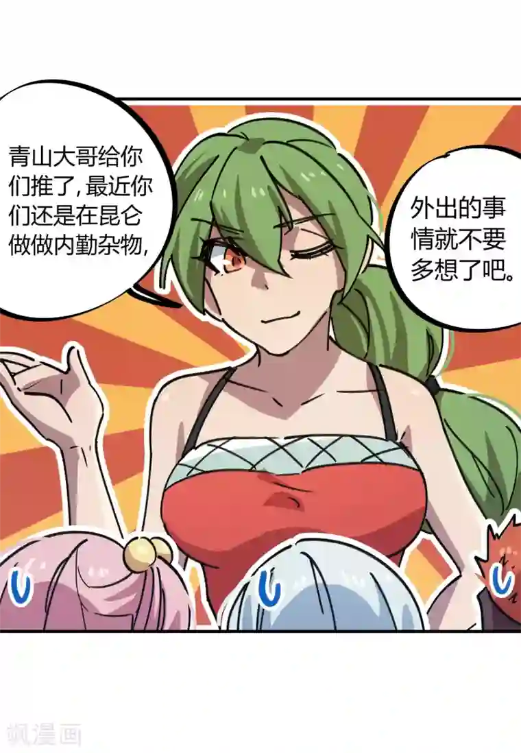 校园修真狂少第165话 师兄出事