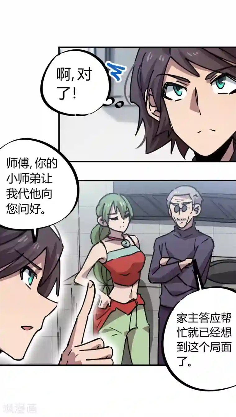 校园修真狂少第165话 师兄出事