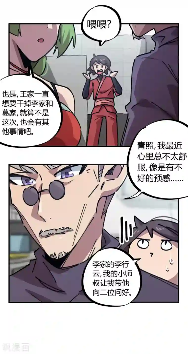 校园修真狂少第165话 师兄出事