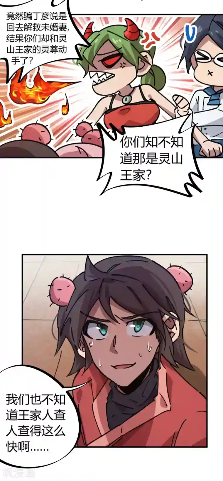 校园修真狂少第165话 师兄出事