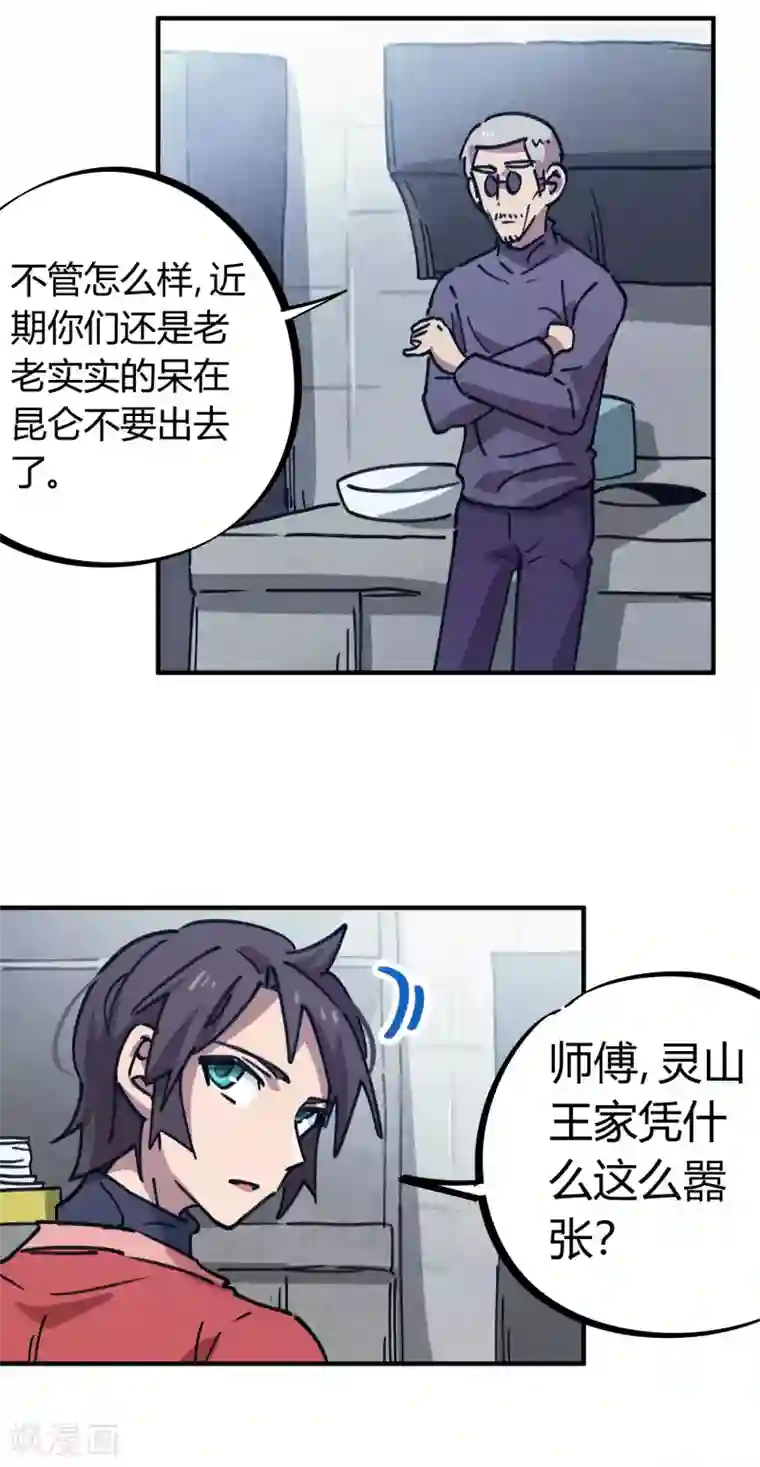 校园修真狂少第165话 师兄出事